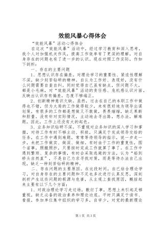 效能风暴心得体会