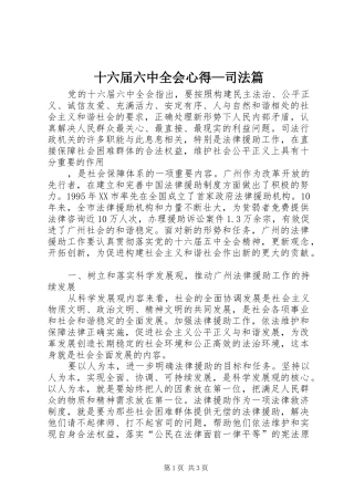十六届六中全会心得—司法篇