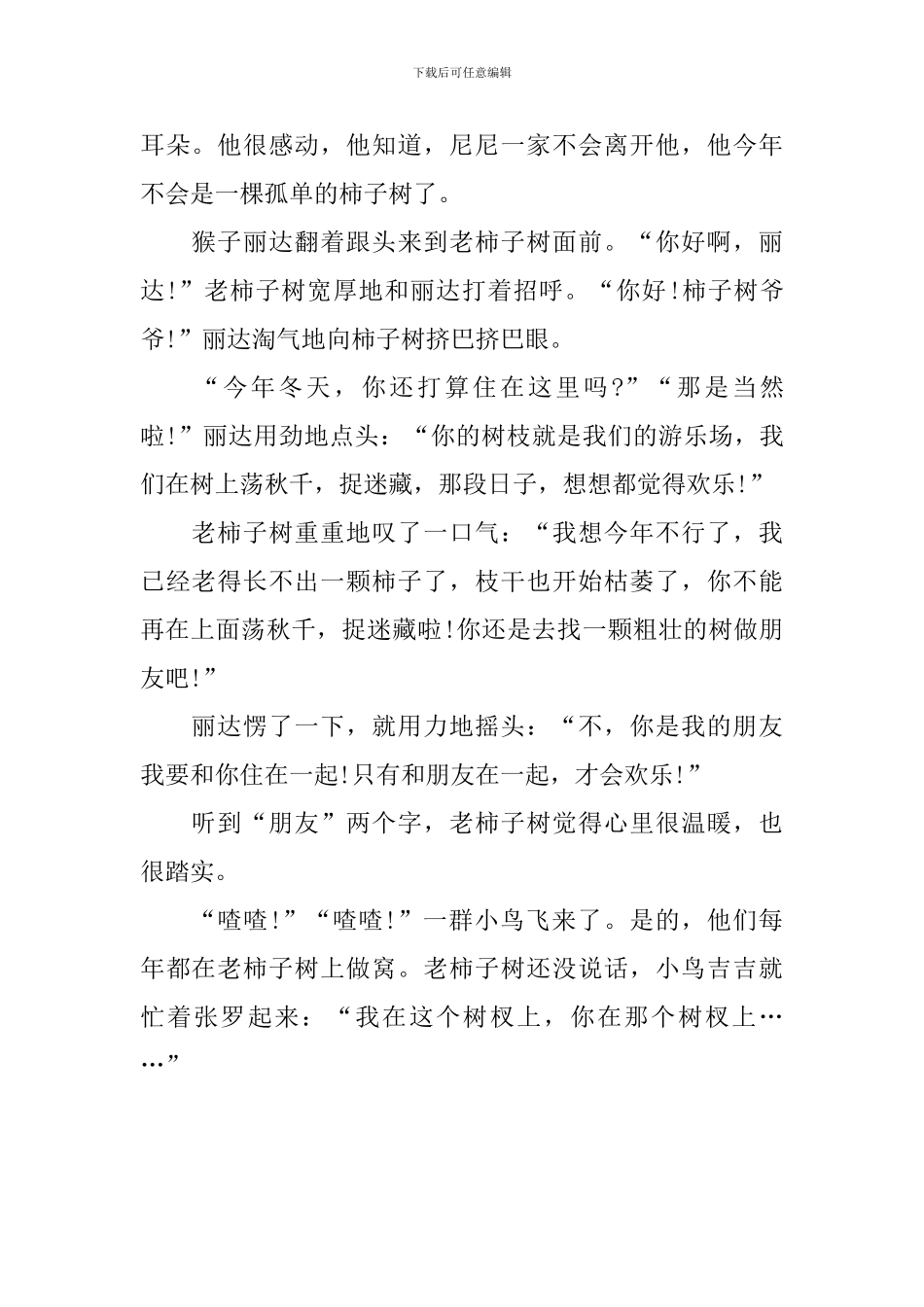休闲的两岁儿童睡前故事3篇_第2页