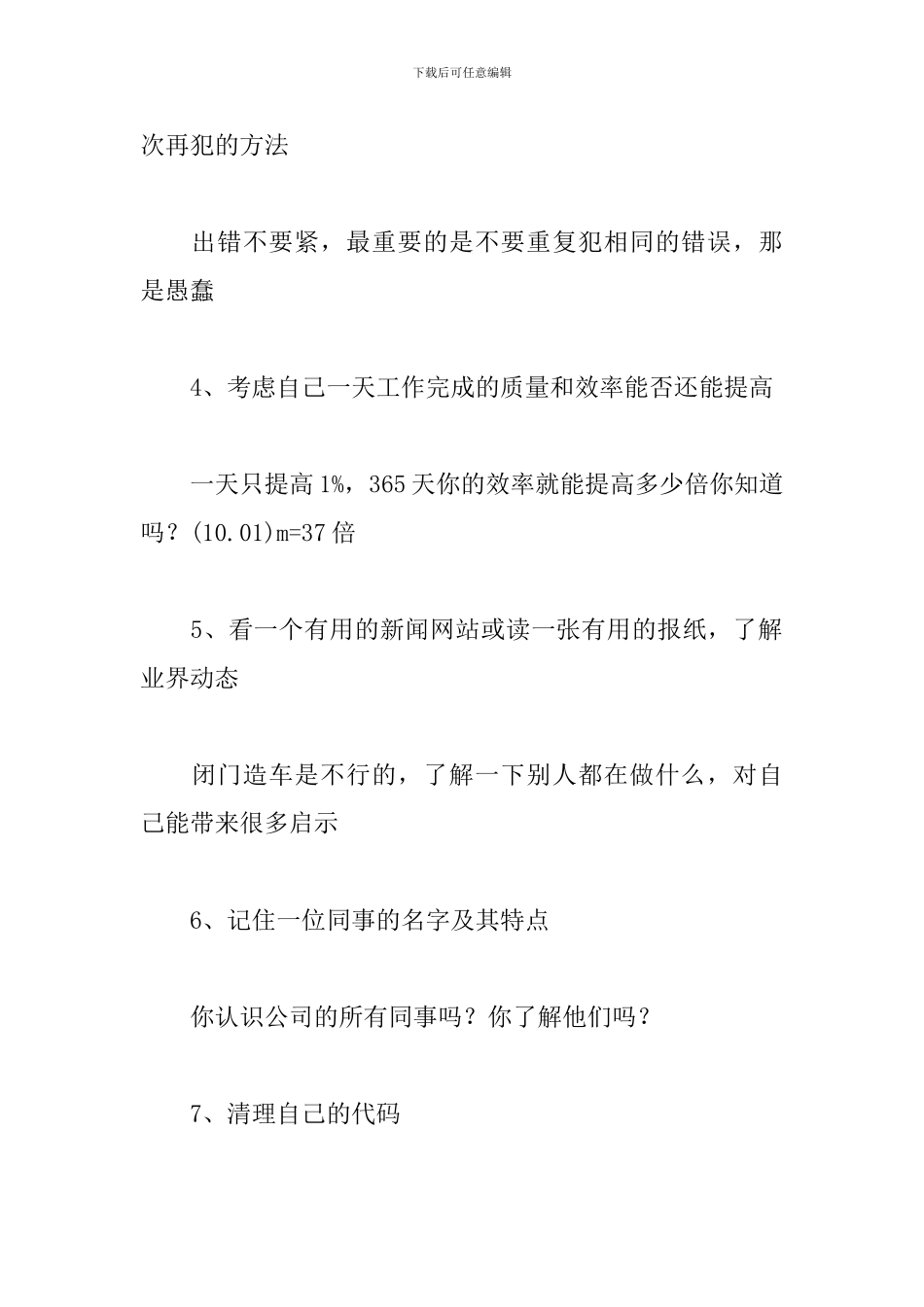 程序员2024工作计划例文_第2页