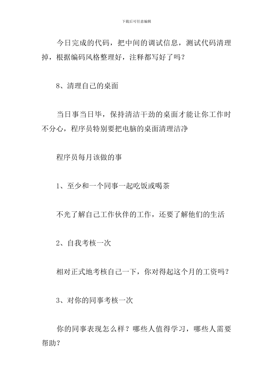 程序员2024工作计划例文_第3页