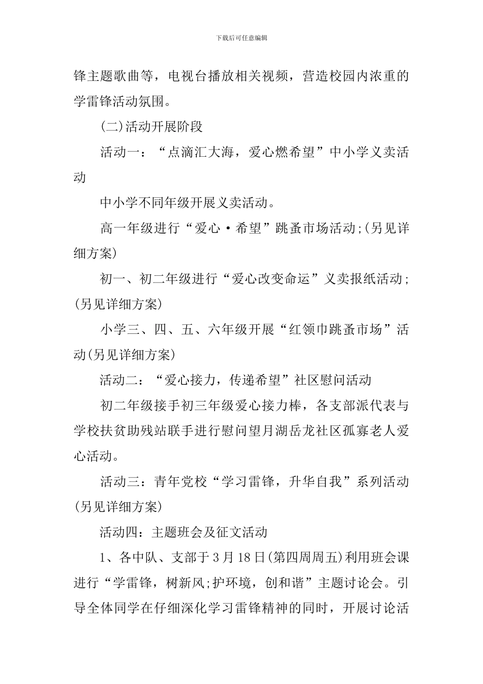 学雷锋志愿者活动方案_第2页