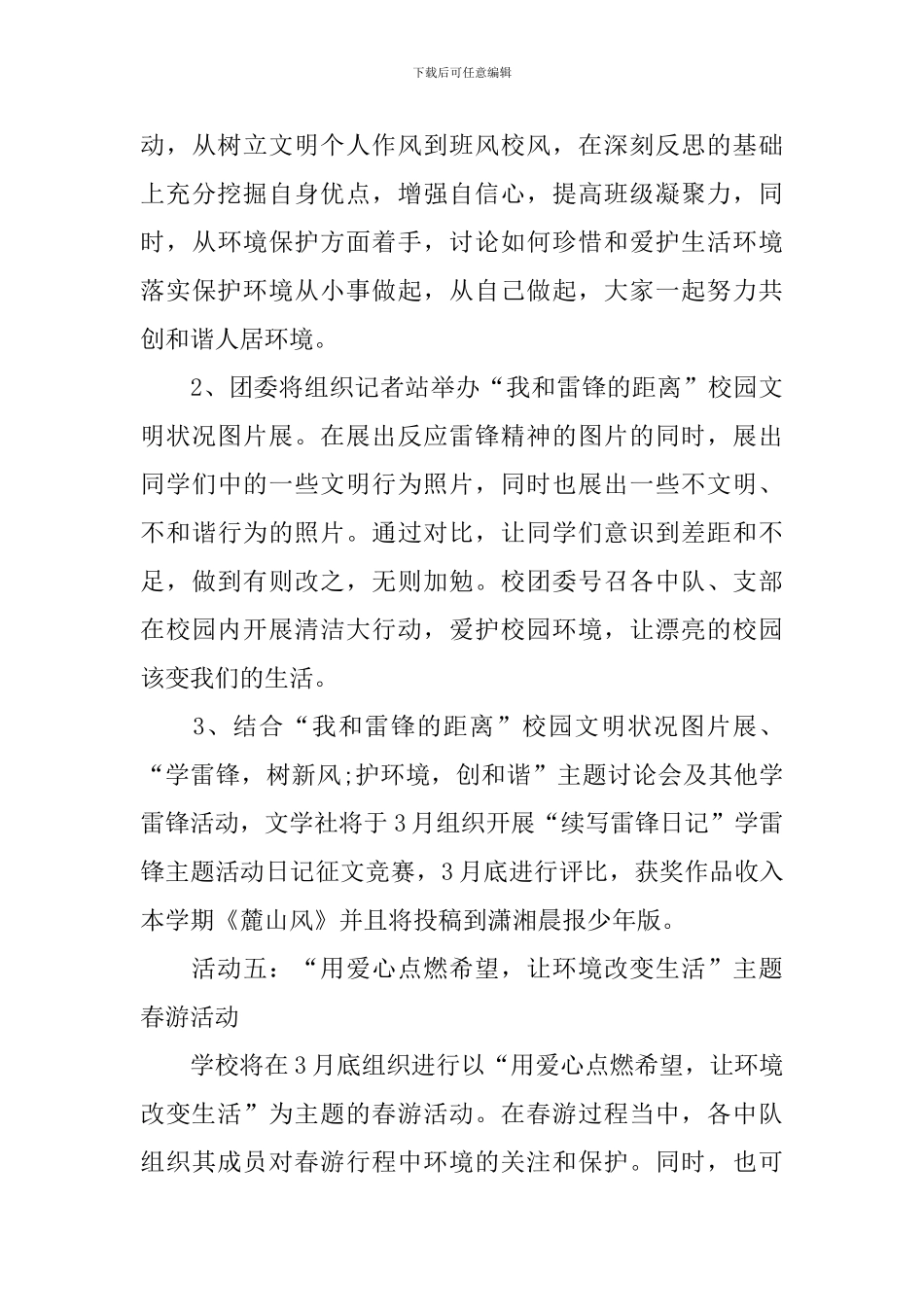 学雷锋志愿者活动方案_第3页