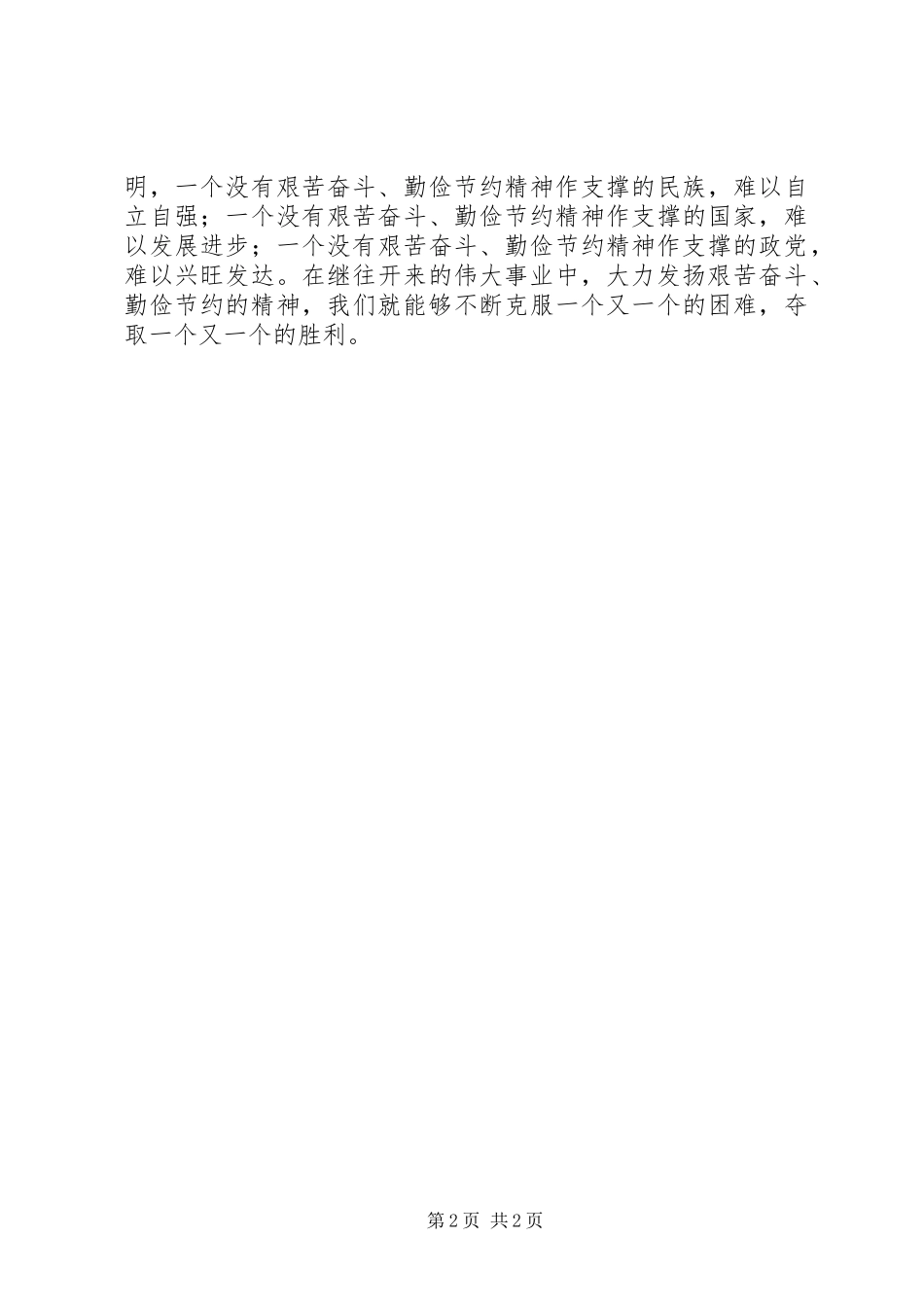勤俭节约的心得体会_第2页