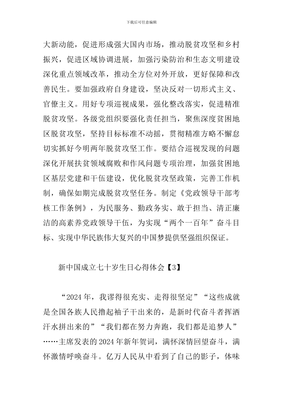 新中国成立七十岁生日心得体会范文集萃_第3页