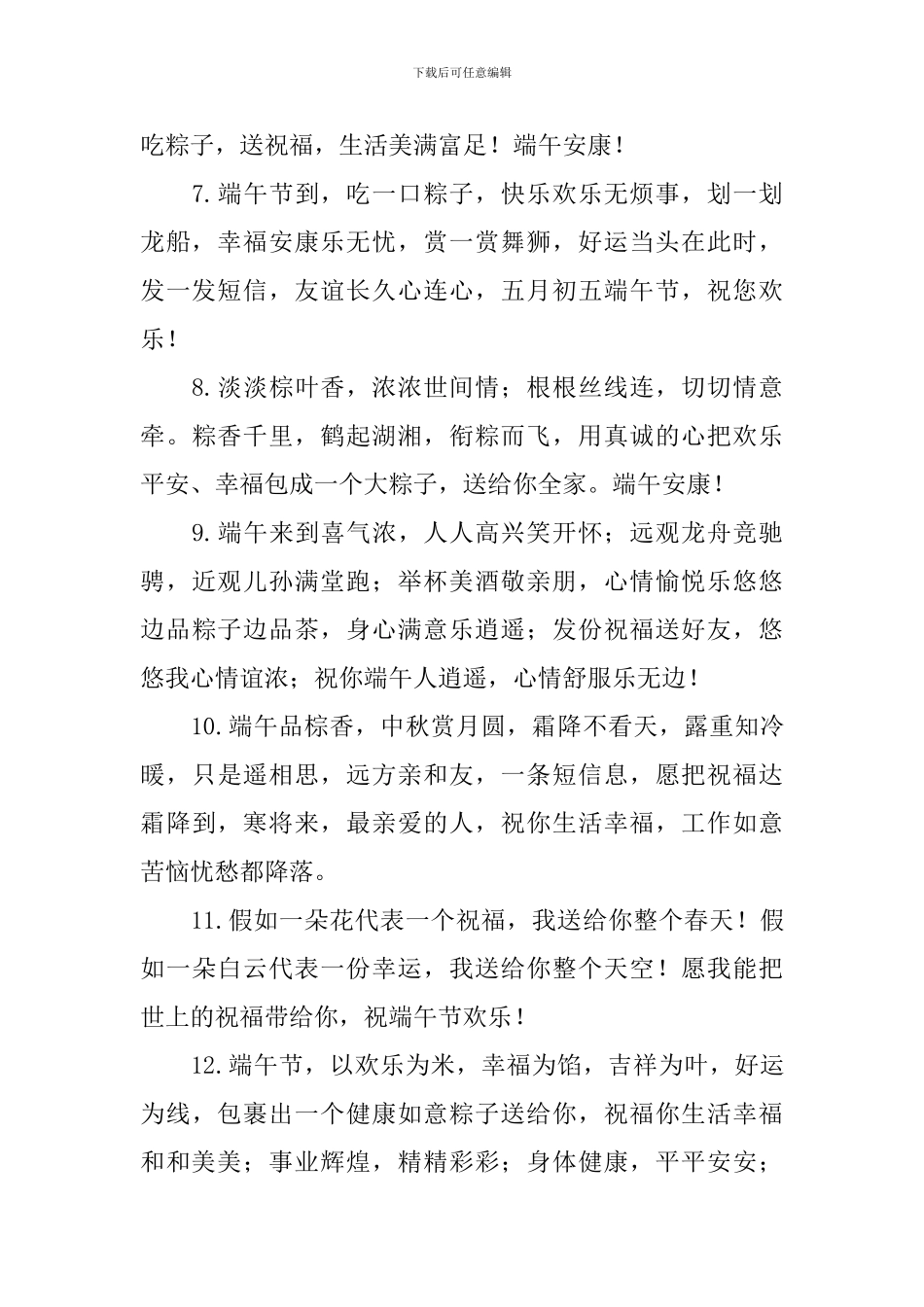 2024年端午节快乐问候好句大全_第2页