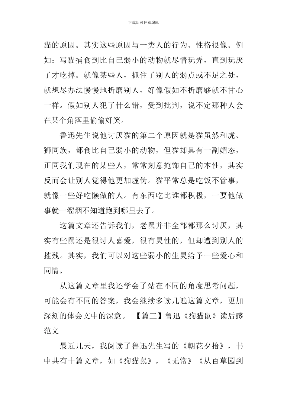 鲁迅《狗猫鼠》读后感范文_第2页