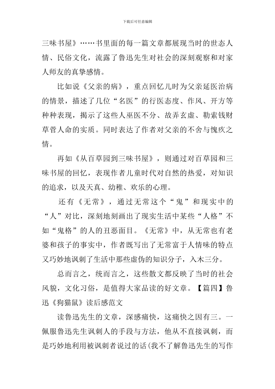 鲁迅《狗猫鼠》读后感范文_第3页