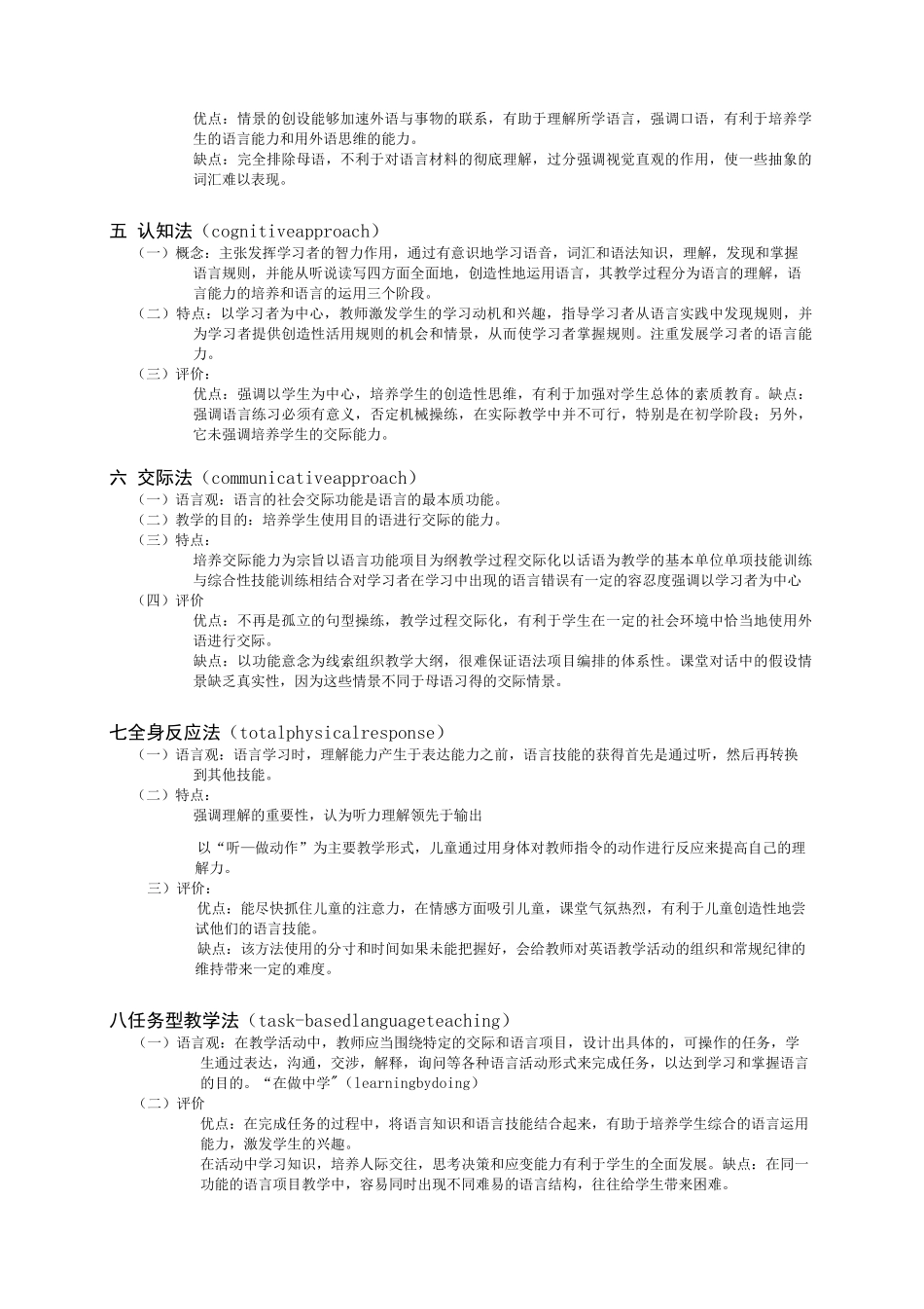 英语学科知识与教学能力必背_第2页