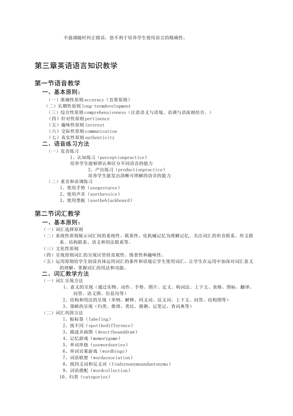 英语学科知识与教学能力必背_第3页