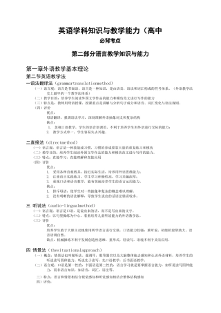 英语学科知识与教学能力必背