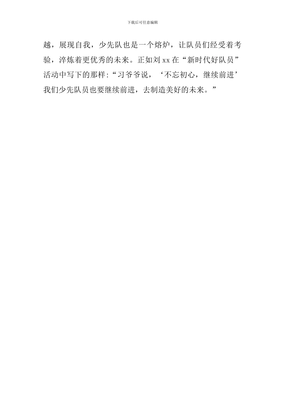 小学三年级新时代好少年事迹材料二_第3页