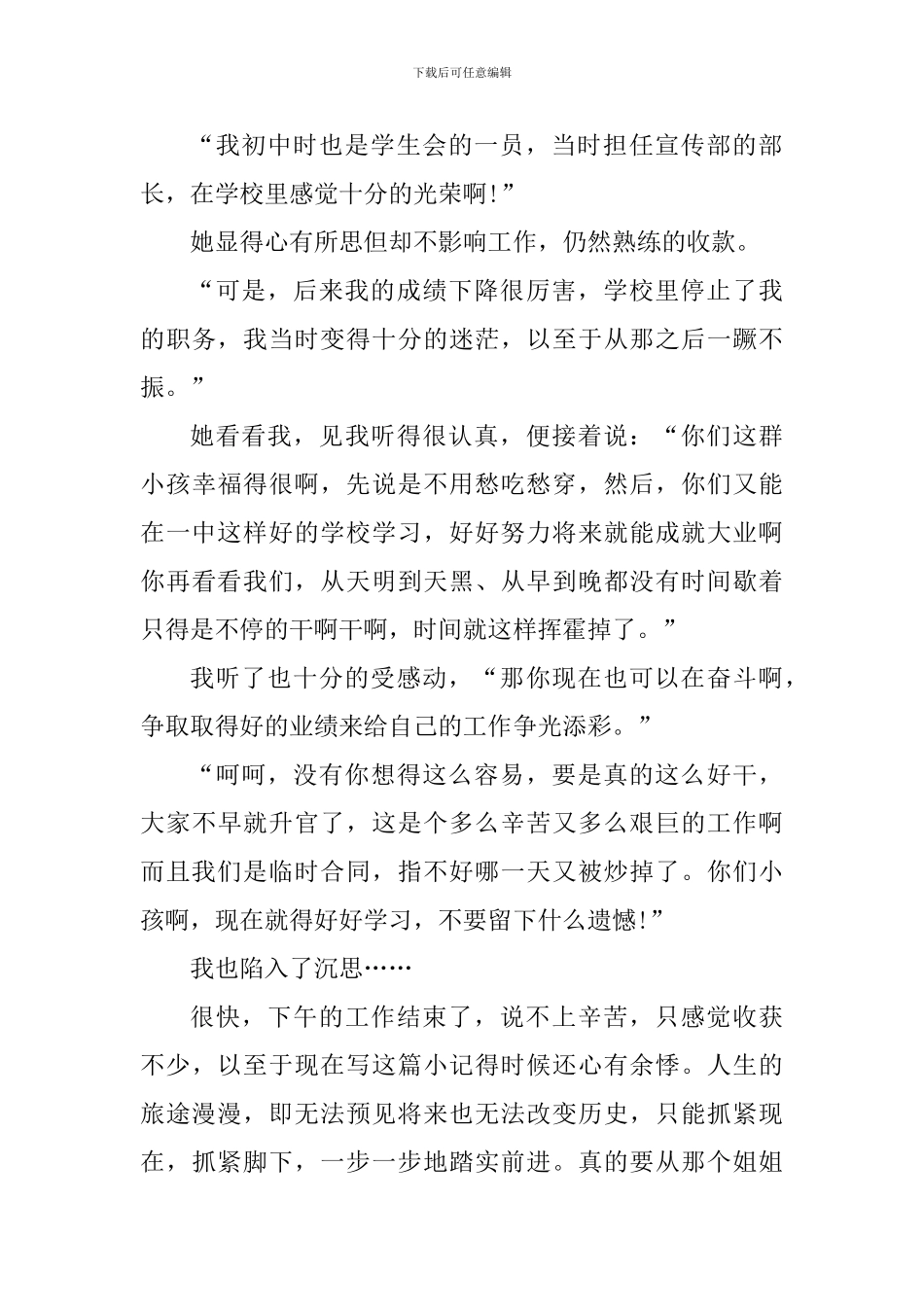 高中假期社会实践心得体会范文_第2页