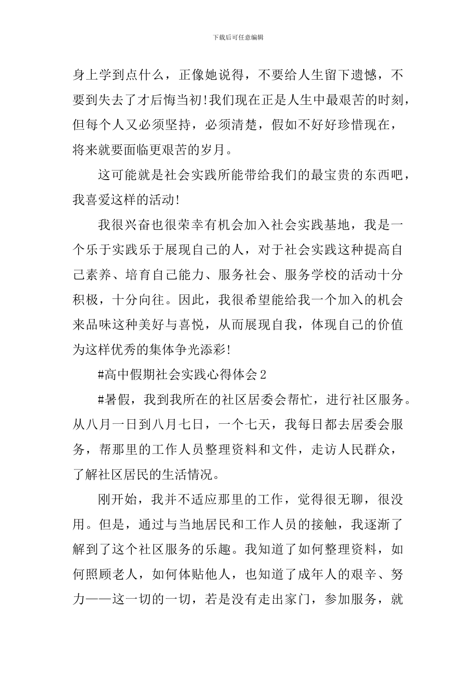 高中假期社会实践心得体会范文_第3页