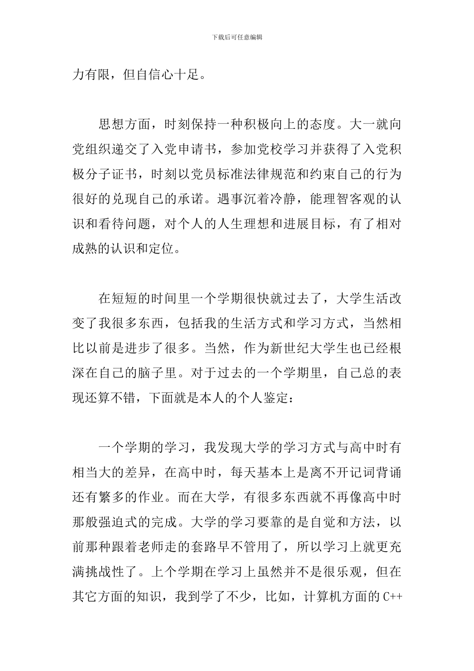 毕业生登记表自我鉴定2500字三篇_第2页