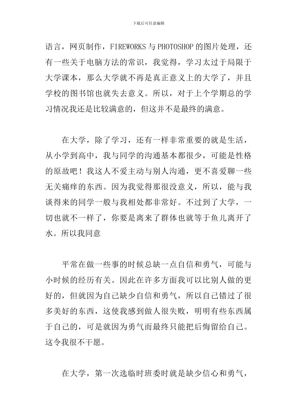 毕业生登记表自我鉴定2500字三篇_第3页