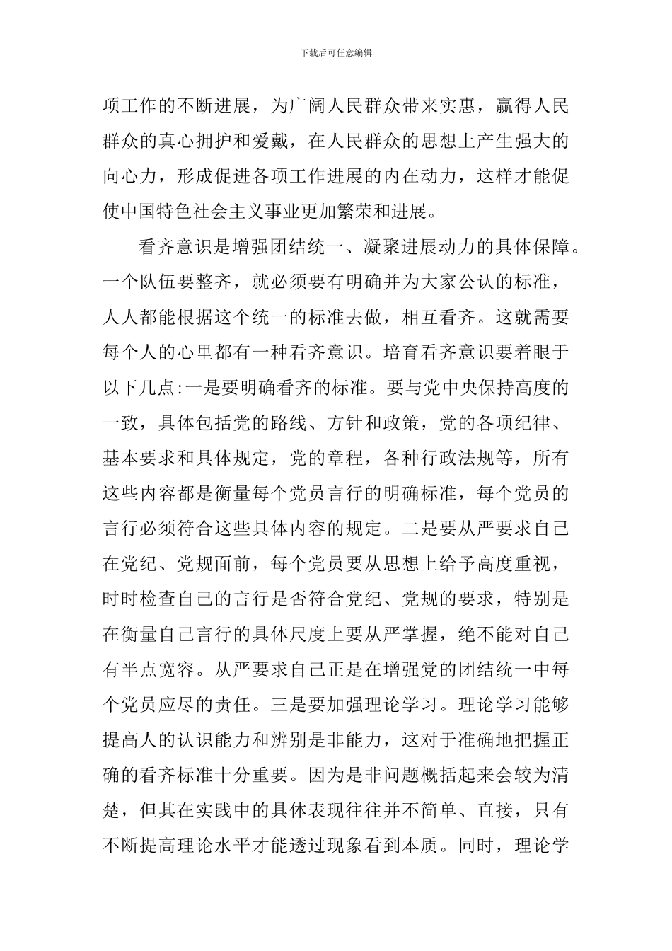 乡镇党员增强四个意识心得体会_第3页