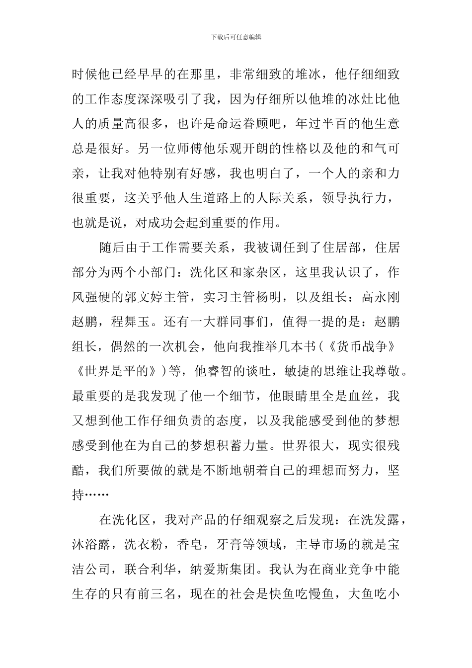 大一学生超市临时工寒假社会实践报告_第3页