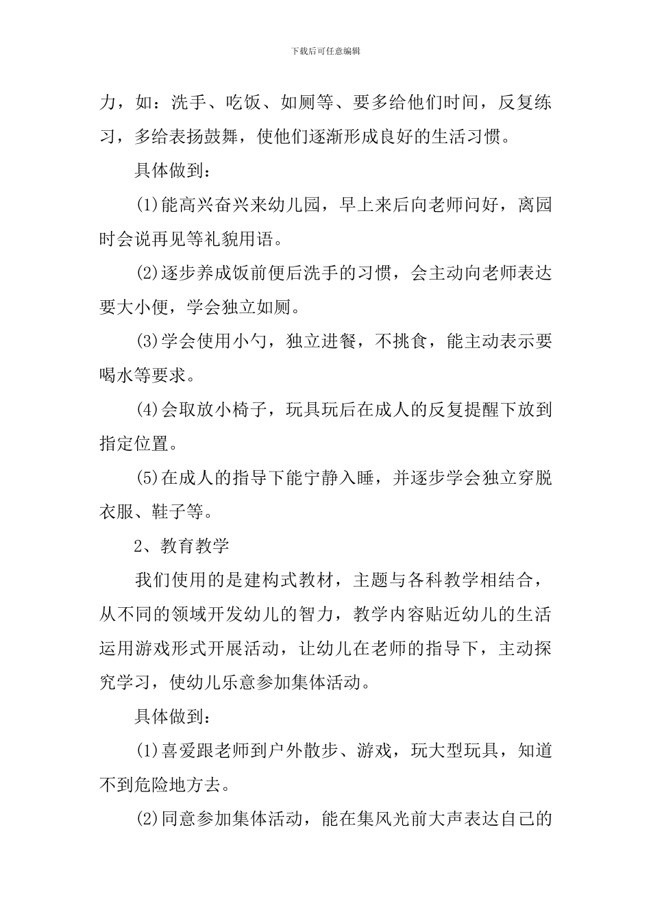 幼儿园素质教育工作计划_第3页