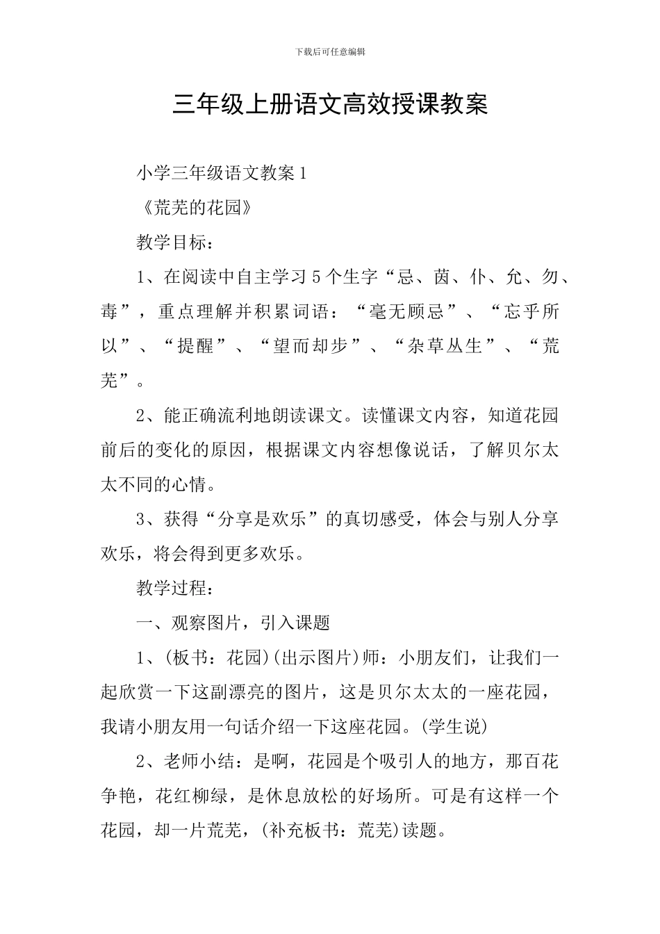 三年级上册语文高效授课教案_第1页