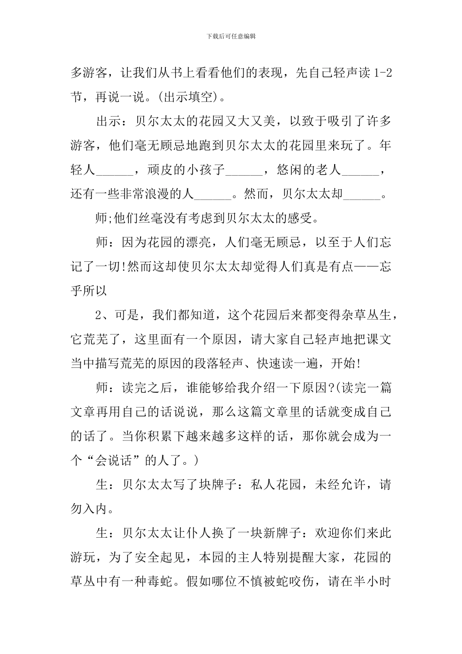 三年级上册语文高效授课教案_第3页