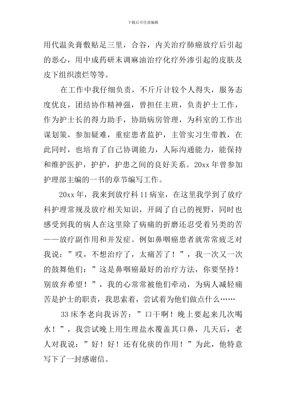 有关护士长的岗位竞聘演讲稿范文_第2页