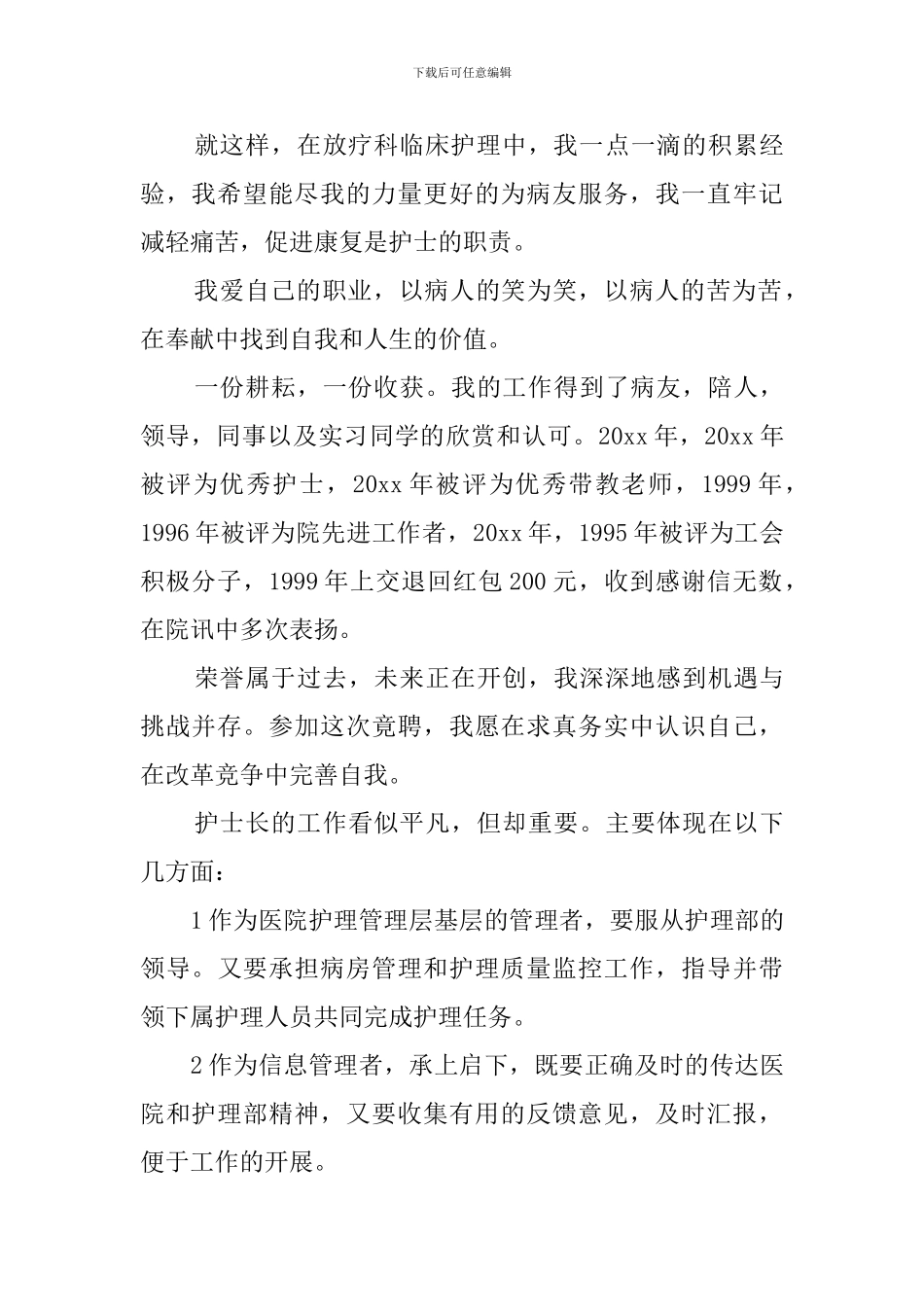 有关护士长的岗位竞聘演讲稿范文_第3页