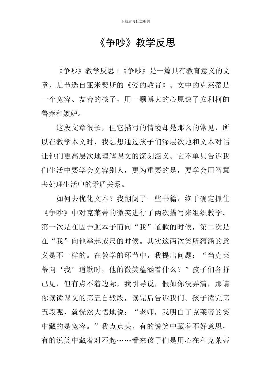 《争吵》教学反思_第1页