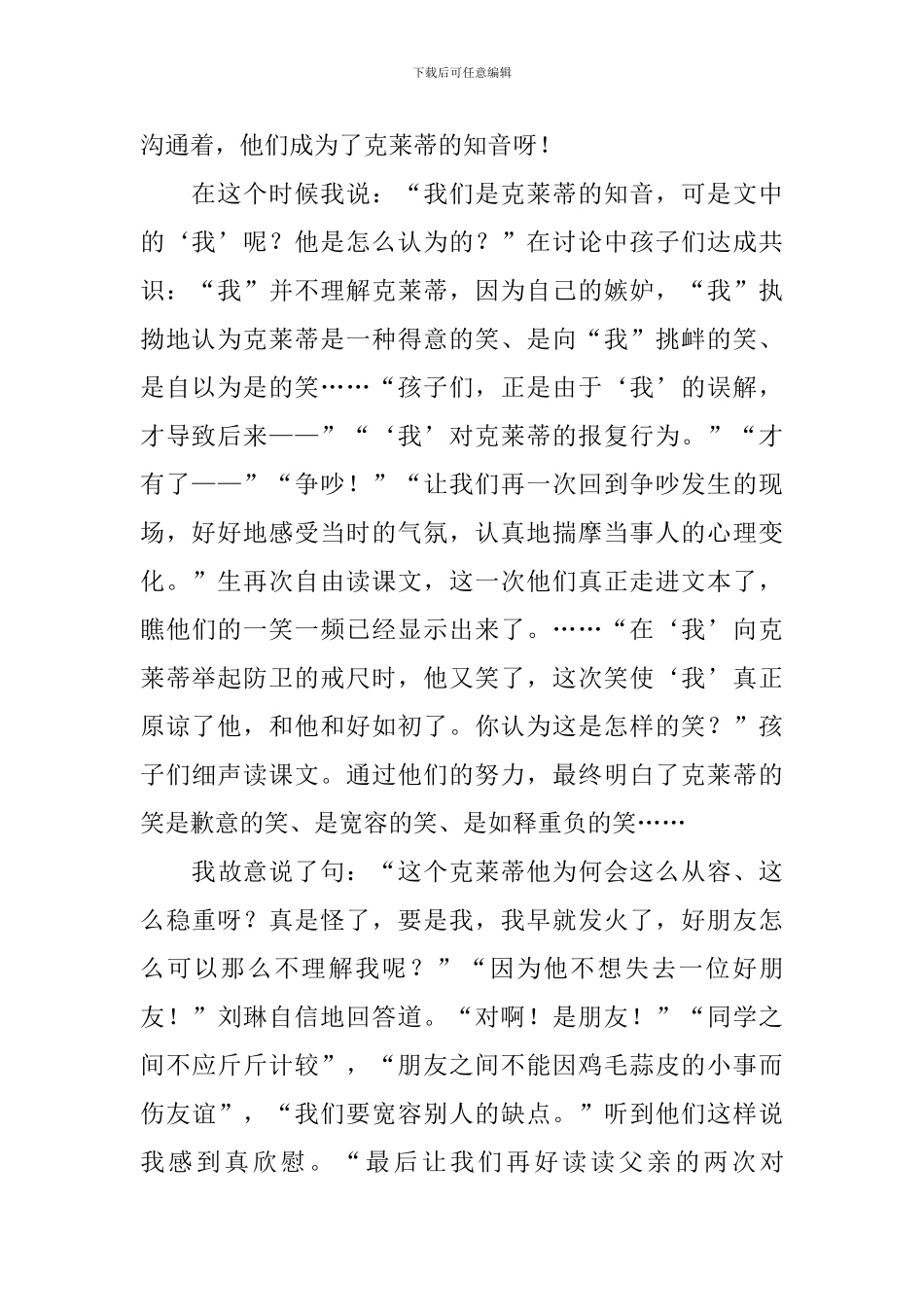 《争吵》教学反思_第2页