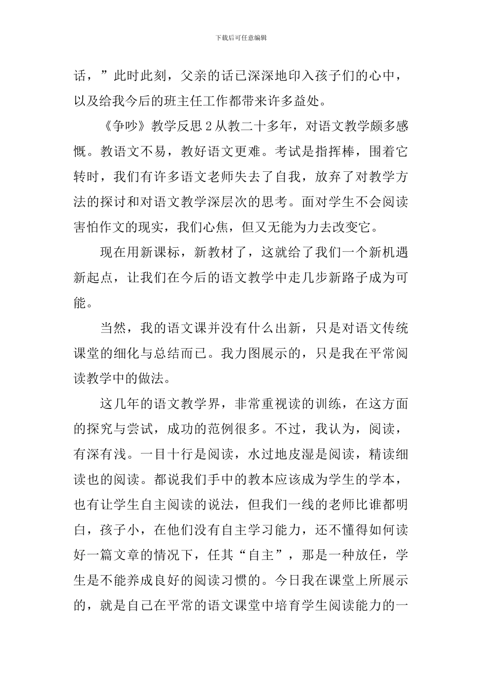 《争吵》教学反思_第3页