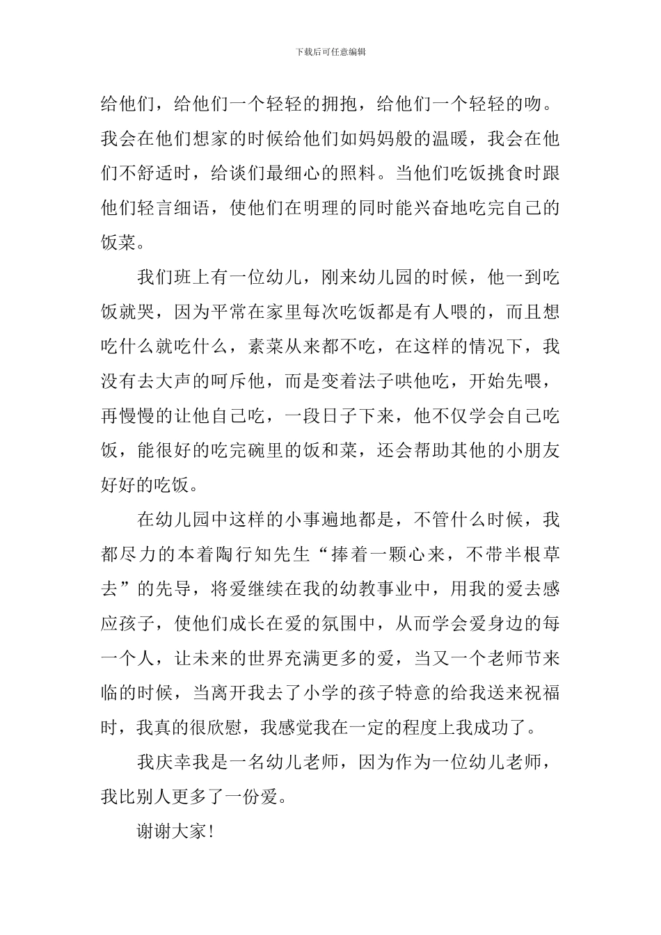 师德师风演讲稿幼儿园_第2页