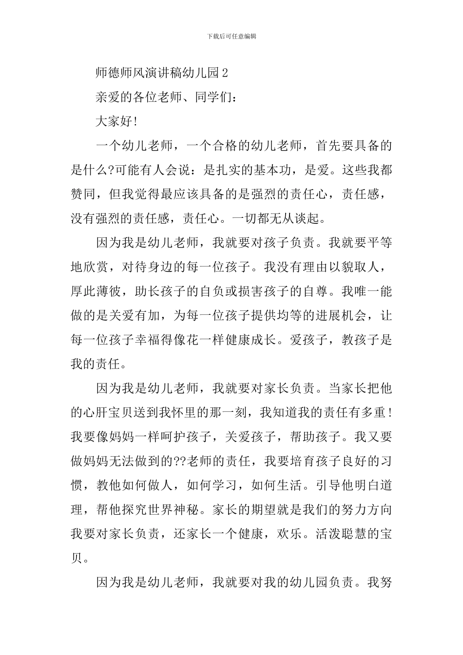 师德师风演讲稿幼儿园_第3页