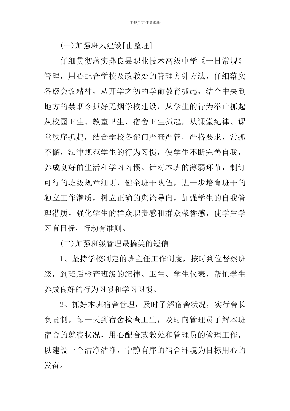 2024职高班主任工作计划_第2页