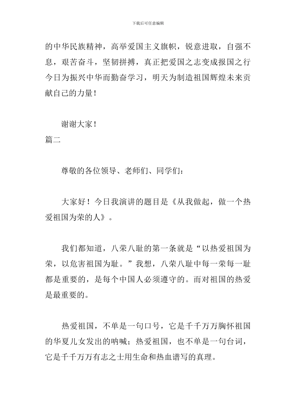 初中学生我和我的祖国演讲稿_第3页