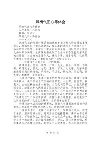 风清气正心得体会