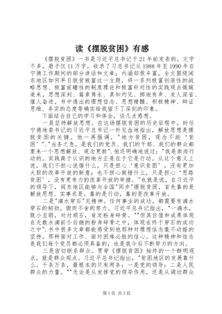 读《摆脱贫困》有感
