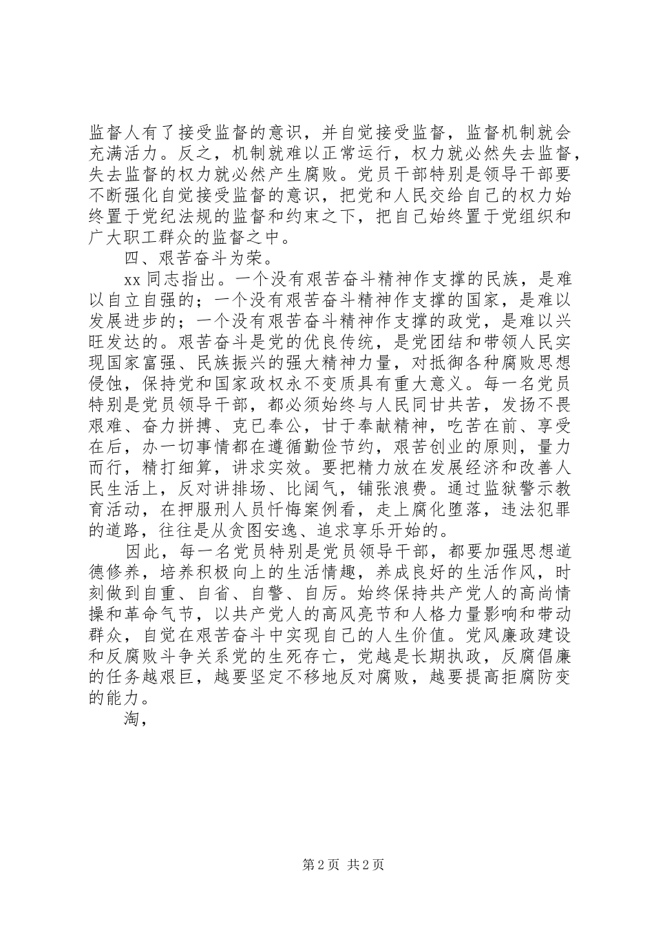 参加监狱警示教育活动的心得体会_第2页