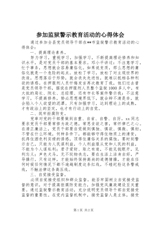 参加监狱警示教育活动的心得体会