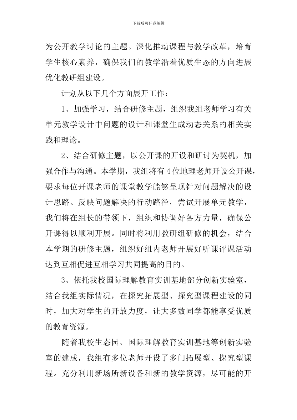 政史地组教研组工作计划_第2页