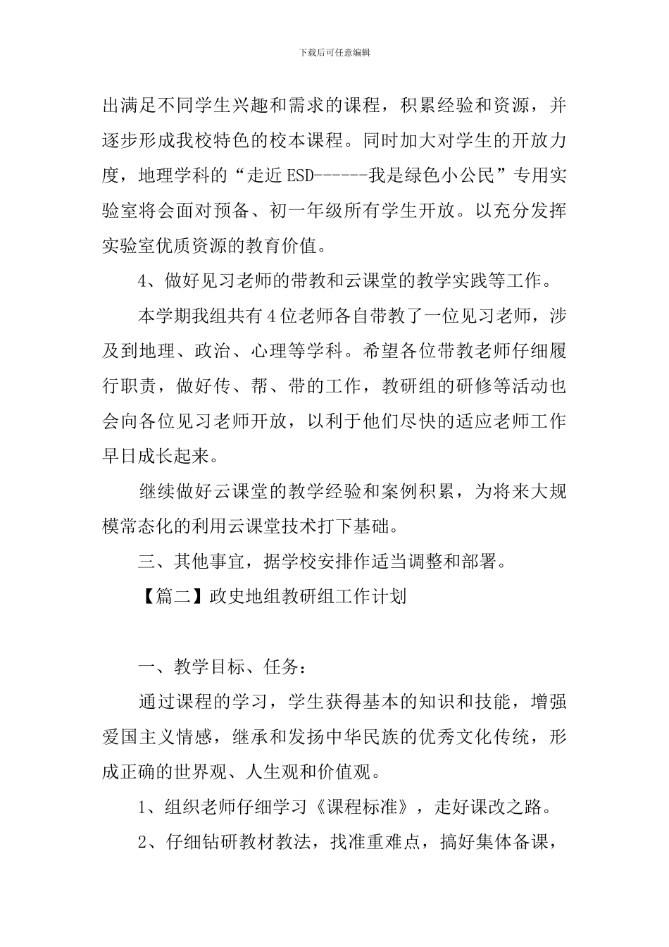 政史地组教研组工作计划_第3页