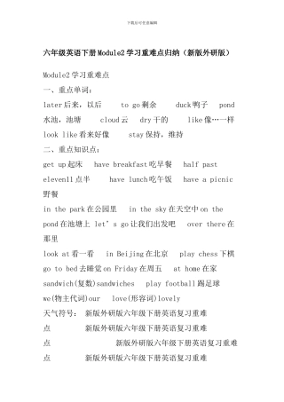 六年级英语下册Module2学习重难点归纳