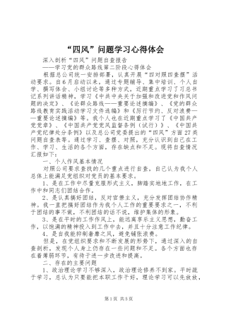 “四风”问题学习心得体会_3
