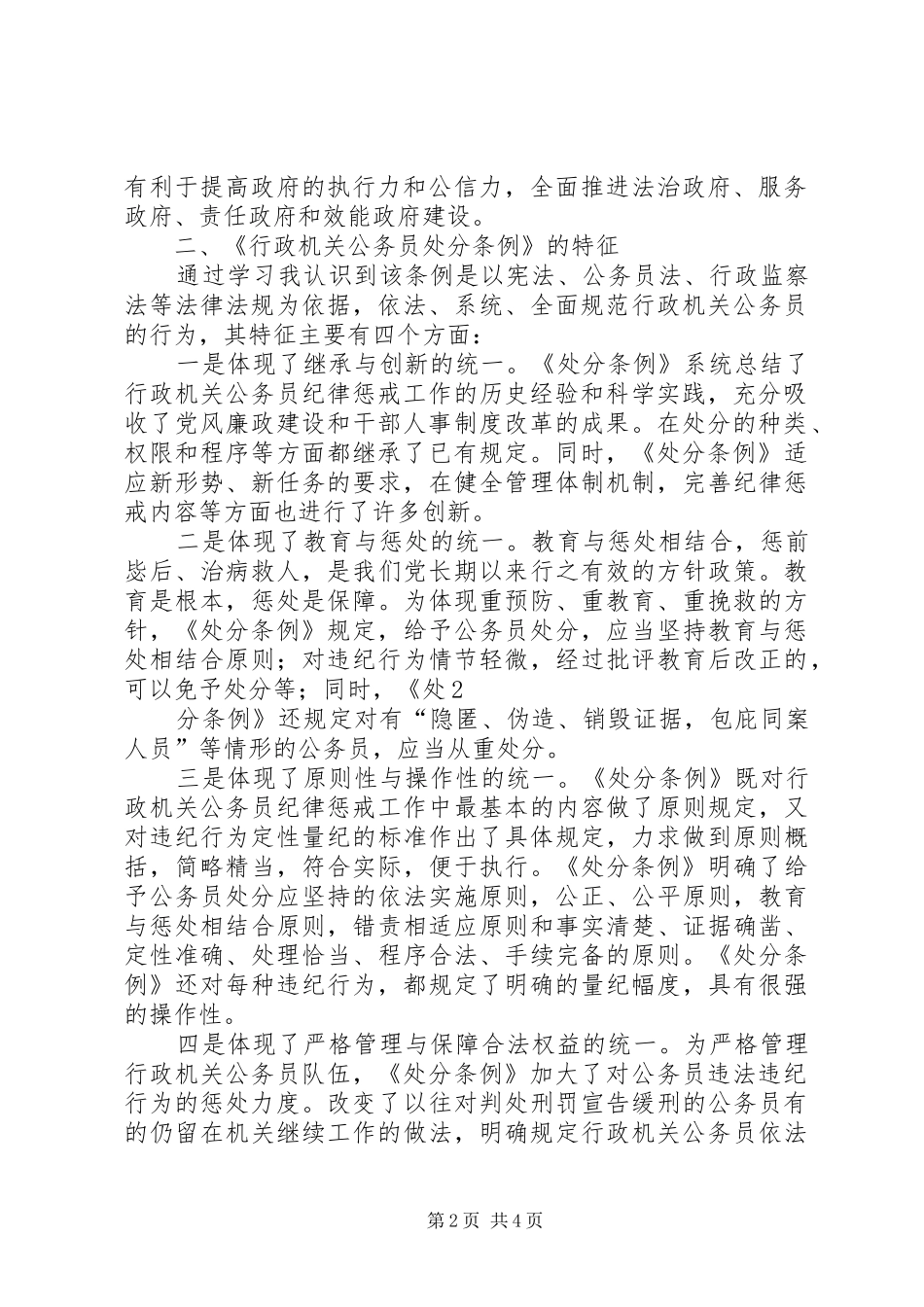 优秀心得体会：学习《行政公务员处分条例》心得体会_第2页