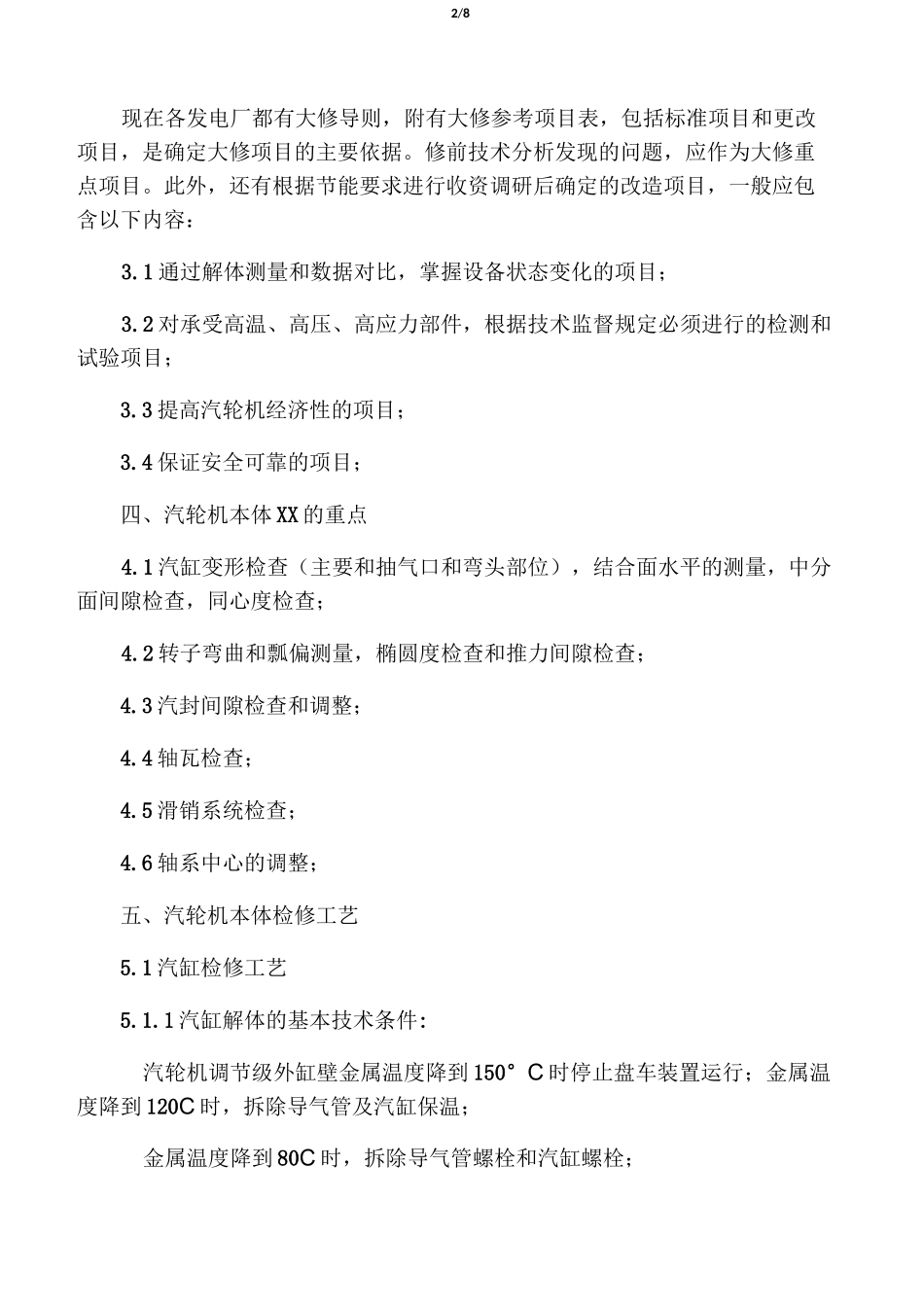 汽轮机本体检修_第2页