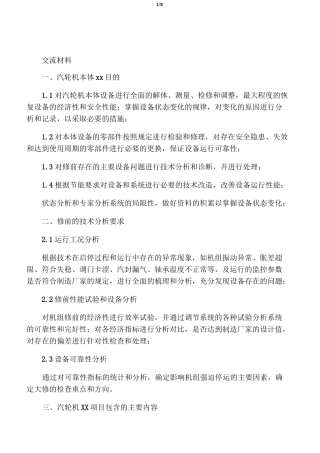 汽轮机本体检修