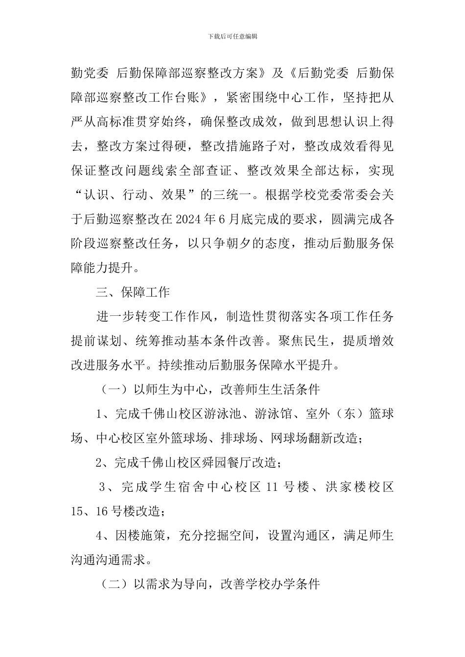 大学后勤2024年工作要点_第2页