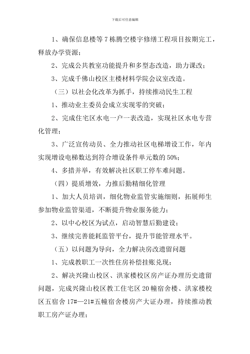 大学后勤2024年工作要点_第3页