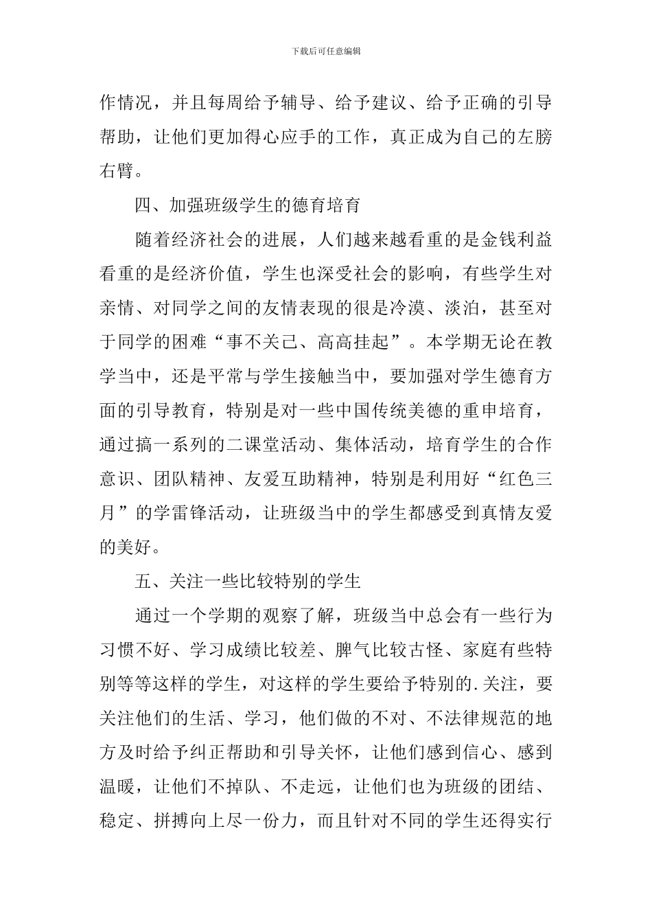 中职班主任2024年工作计划_第2页