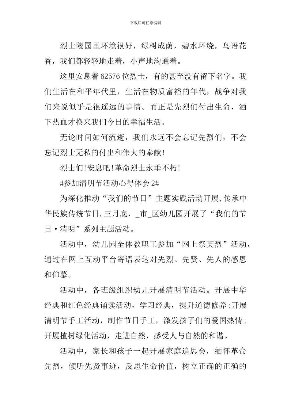 参加清明节活动心得体会_第2页