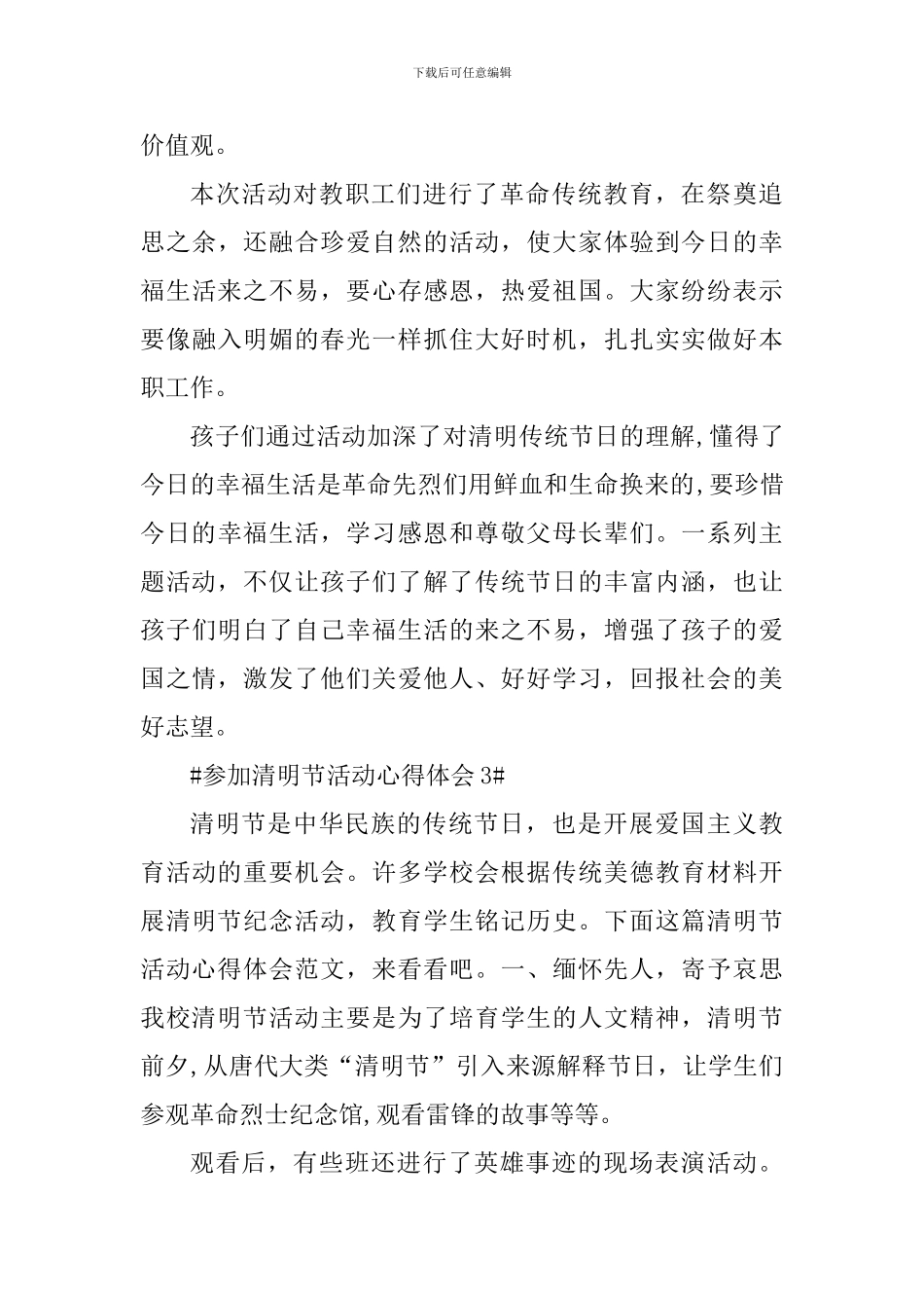 参加清明节活动心得体会_第3页